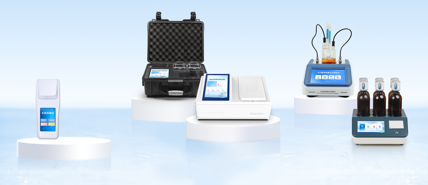 水質(zhì)檢測儀